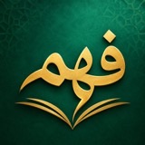 Fahm app icon: gold Arabic calligraphy on emerald green